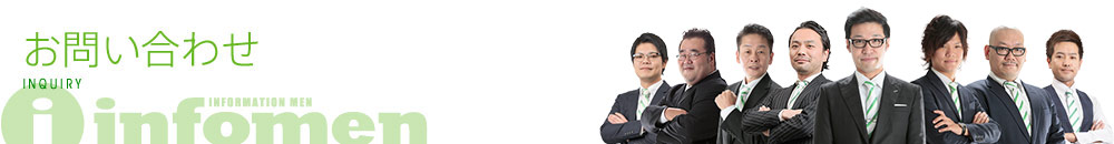 お問い合わせ