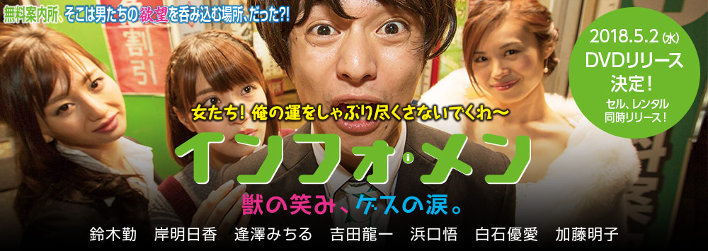 映画インフォメン 2017.12.9より池袋シネマ・ロサほか全国随時公開！