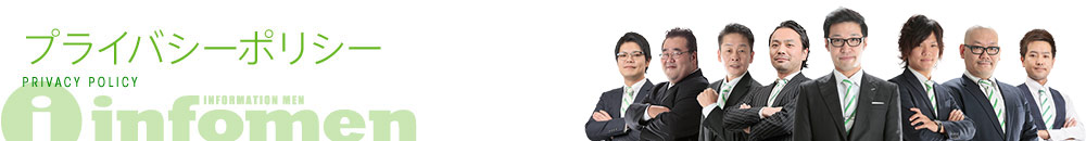 プライバシーポリシー