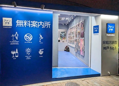 ファンクラ神戸店