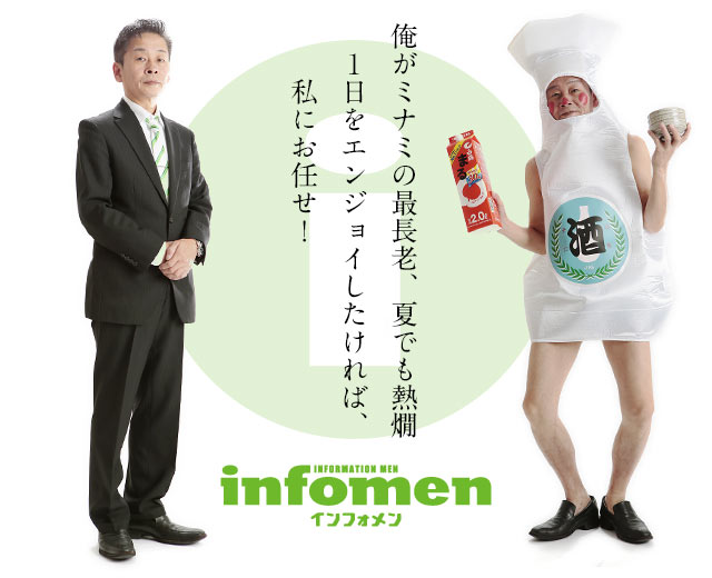 俺がミナミの最長老、夏でも熱燗。1日をエンジョイしたければ、私にお任せ！